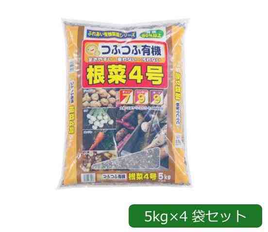あかぎ園芸 粒状 根菜4号 (チッソ7・リン酸9・カリ9) 5kg×4袋 1800514(支社倉庫発送品)