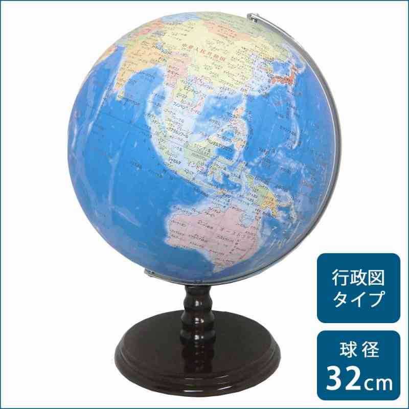 SHOWAGLOBES 地球儀 行政図タイプ 32cm 32-GAY(支社倉庫発送品)