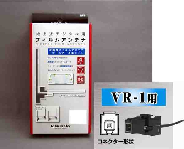 地デジフィルムアンテナ4本セット L型フィルム VR-1用 AQ-7207